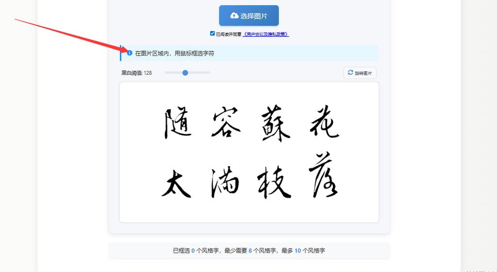 框选字体
