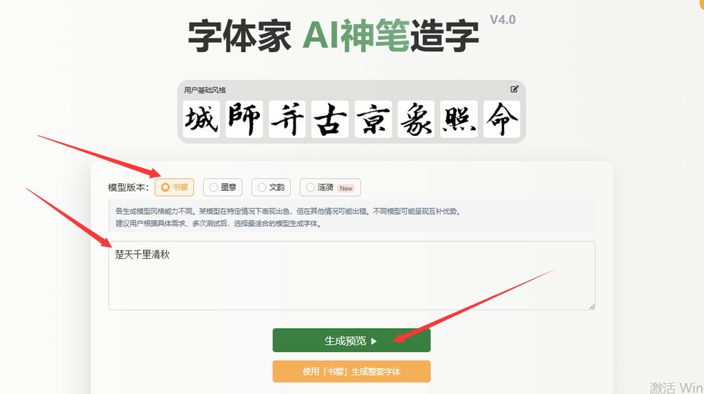 输入文字 生成预览