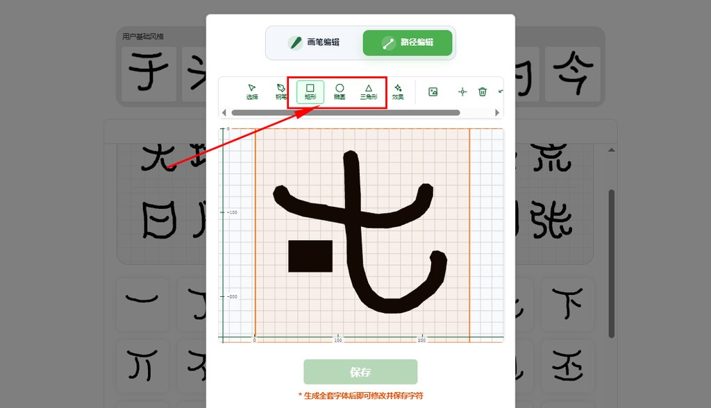 5.路径编辑:添加图形