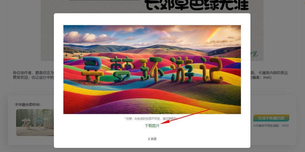 6.下载融合图