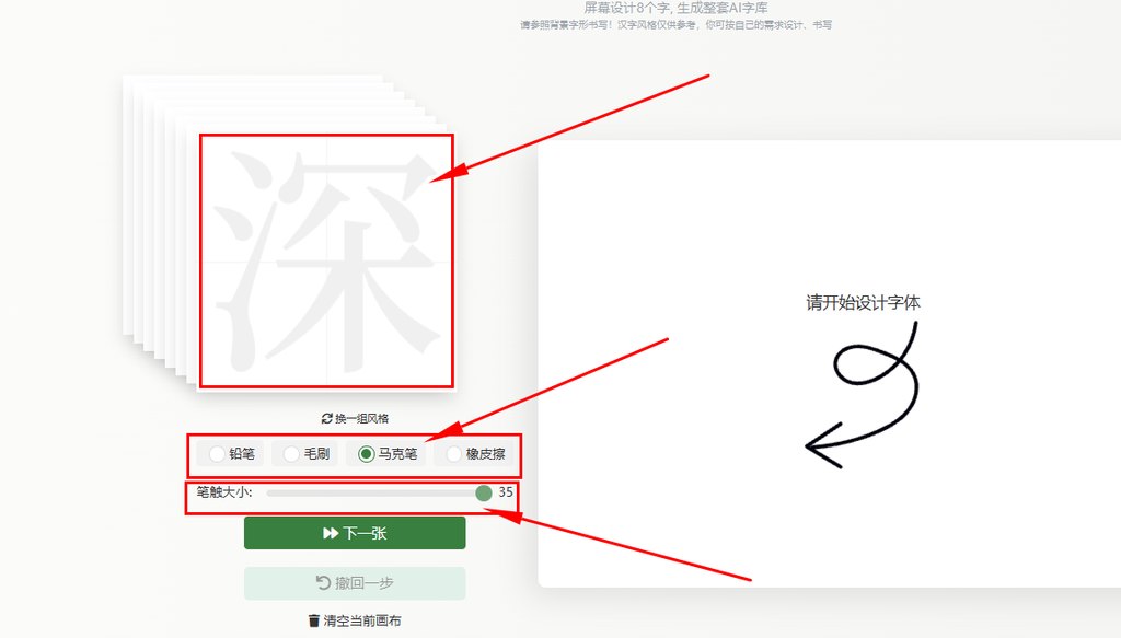选择字稿风格、笔画风格、调整笔画粗细