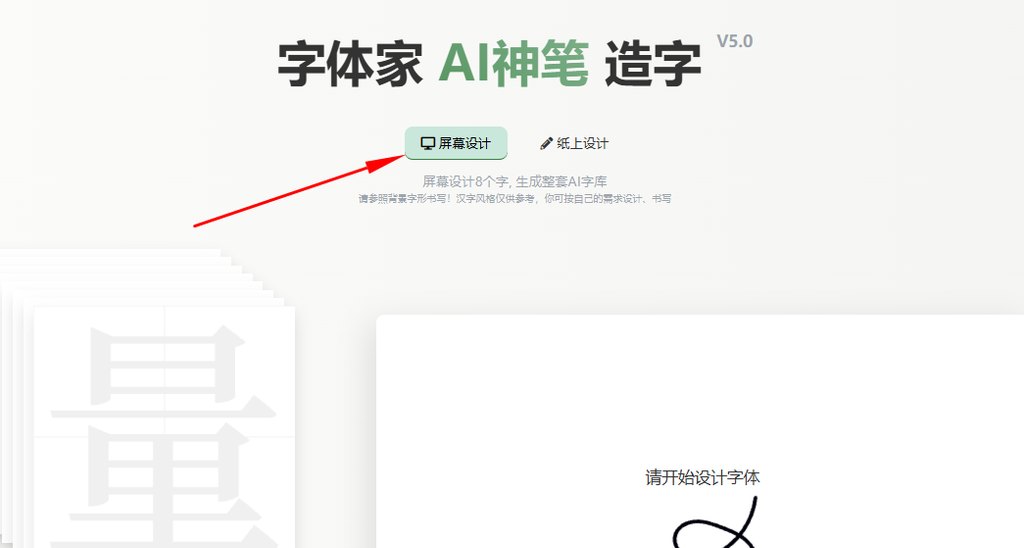 屏幕造字