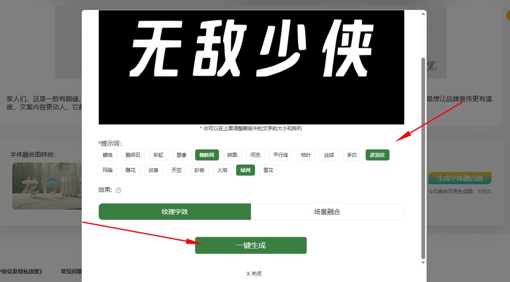 选择喜欢的风格标签，点击一键生成