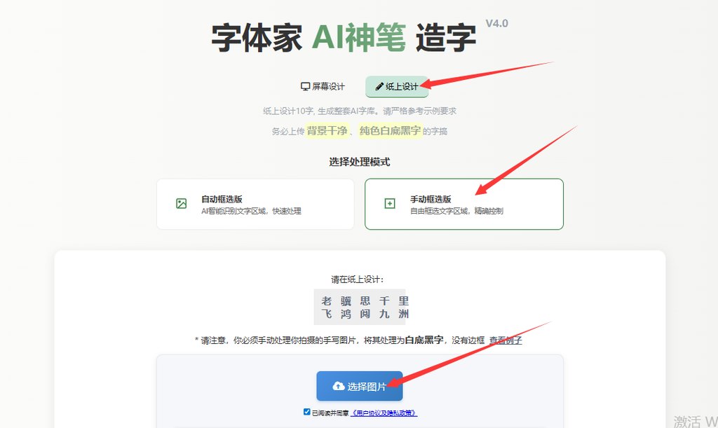 纸上造字 上传图片
