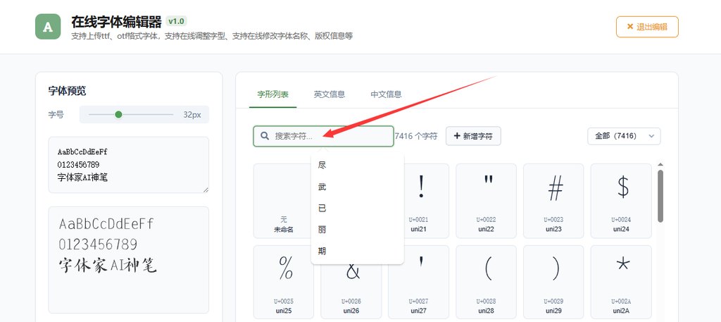 3.搜索需要修改的字符