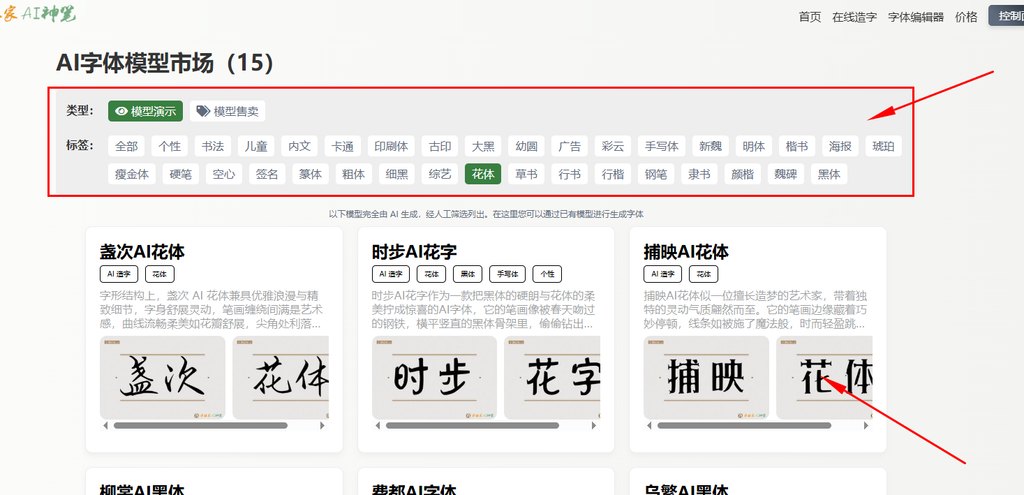 2.选择喜欢的字体风格，点击合适的模型