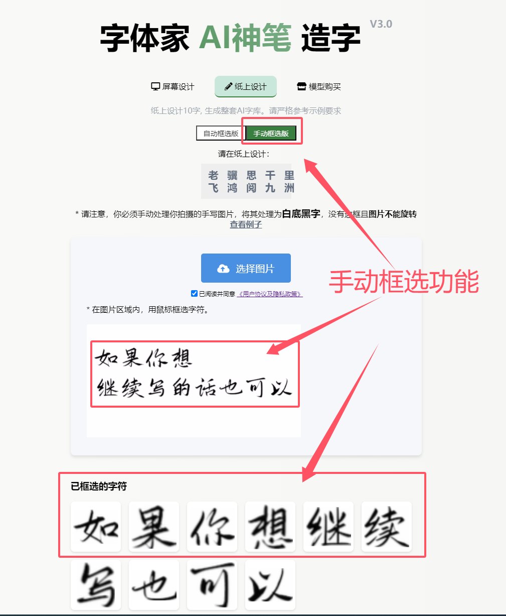 华为ai造字与字体家ai神笔造字的对比