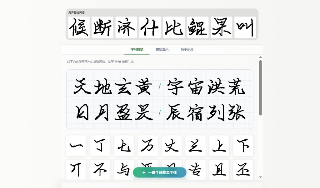生成效果预览