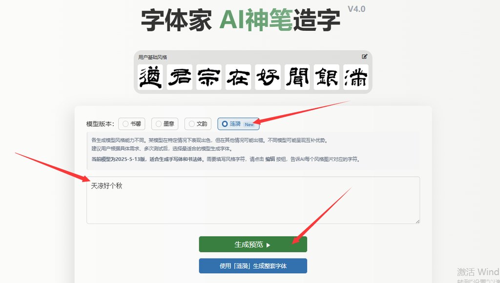 输入文字 生成预览