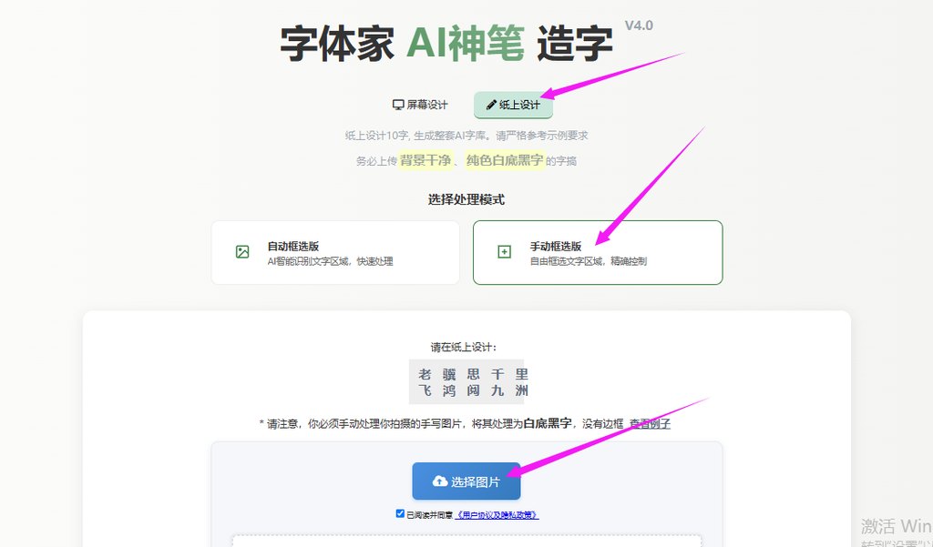 纸上造字 上传图片