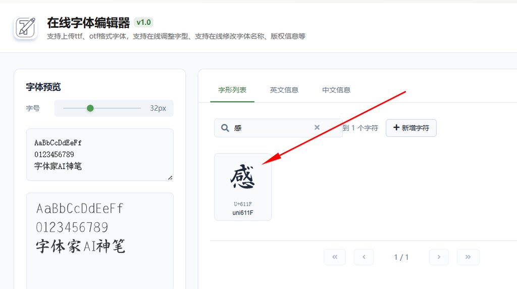 4.点击”感“字符