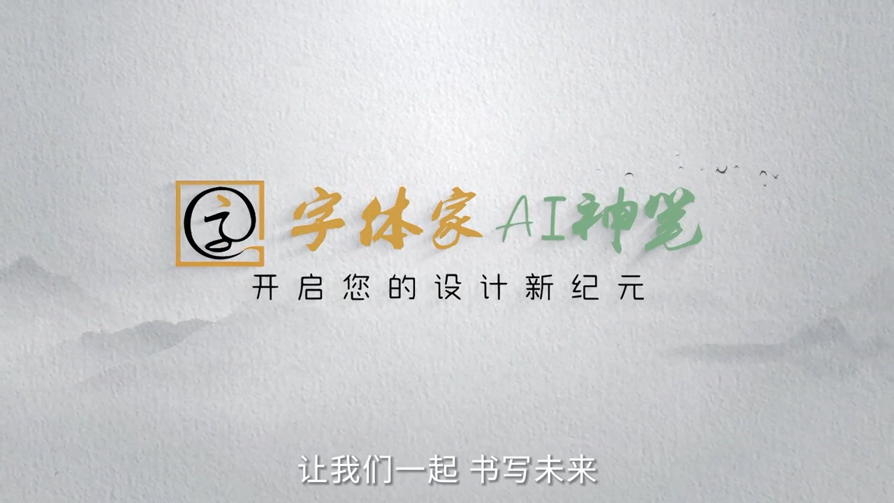 智能设计 简单高效